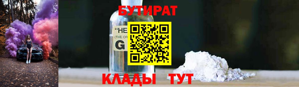 Бутират бутик Сургут