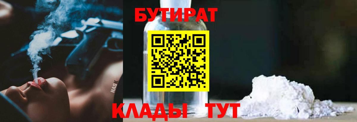 Бутират бутик  Вход с VPN  Сургут 