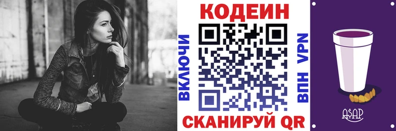 Codein напиток Lean (лин)  купить  цена  Сургут 