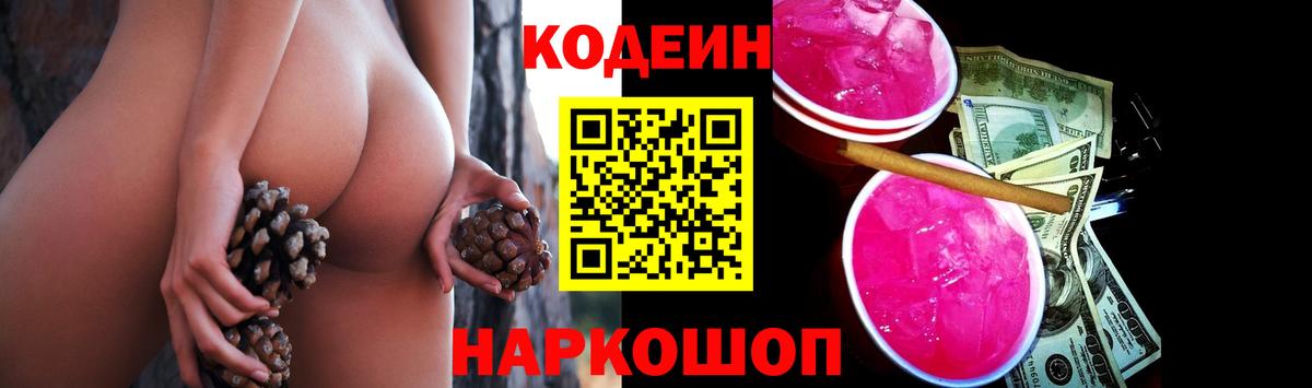 Кодеиновый сироп Lean Purple Drank  Вход с VPN  Сургут  Кодеин Purple Drank 
