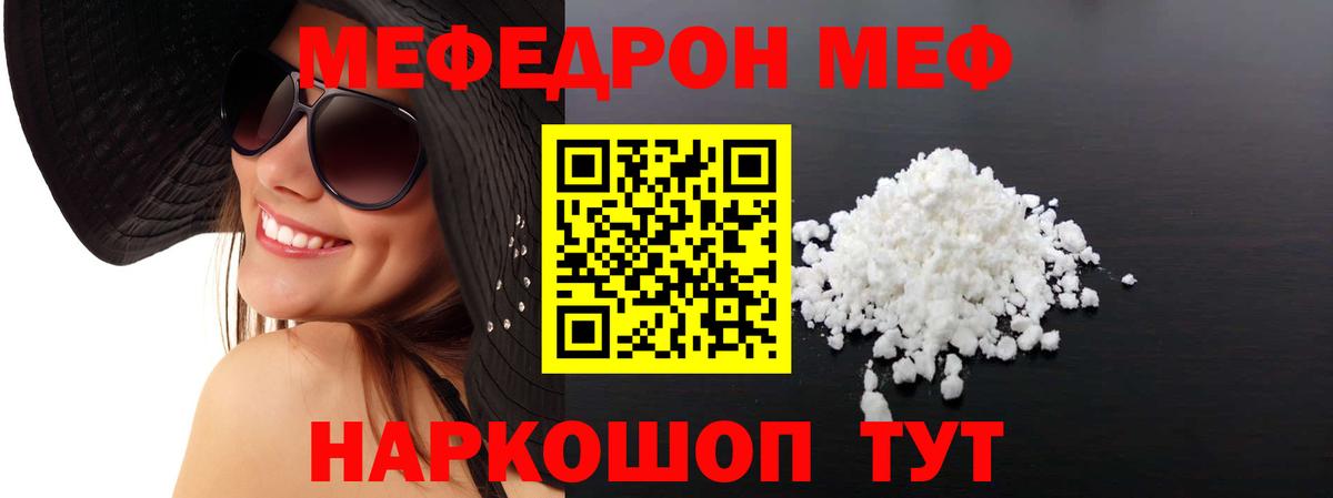 Мефедрон кристаллы Сургут