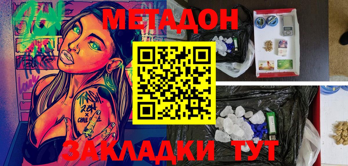 Метадон белоснежный  Вход с VPN  МЕТАДОН methadone  Сургут 