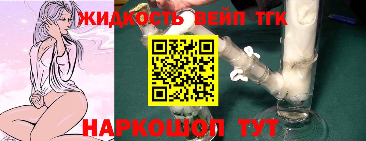 Дистиллят ТГК жижа Сургут